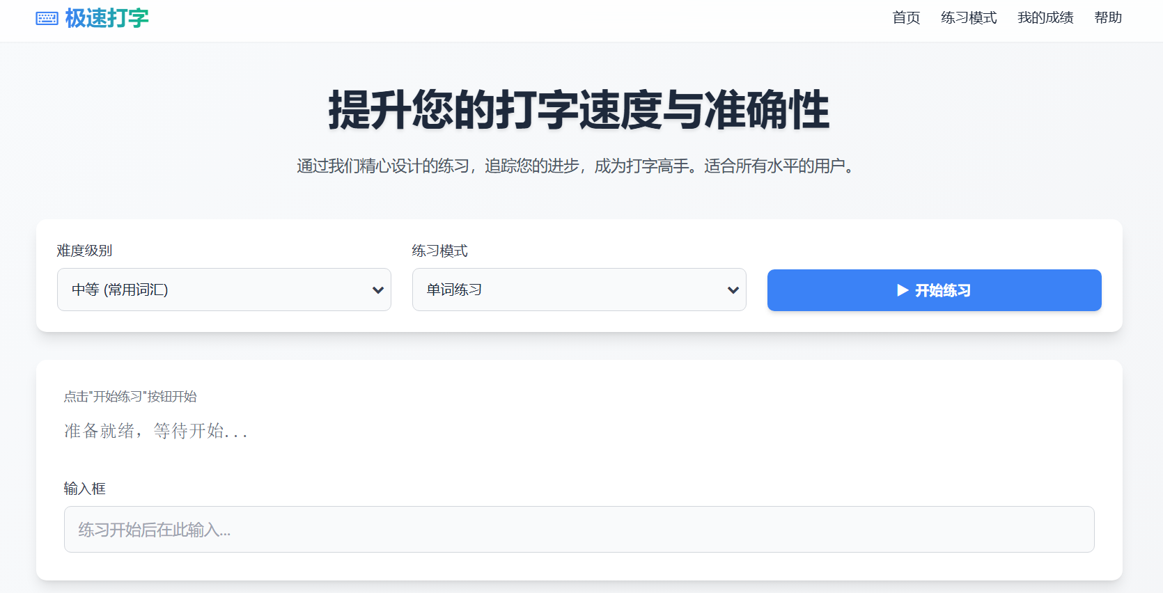 速度训练工具界面