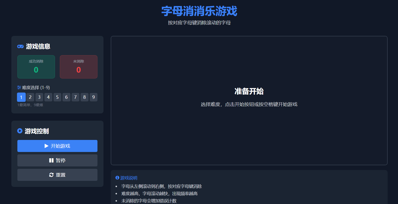 打字练习网站界面展示